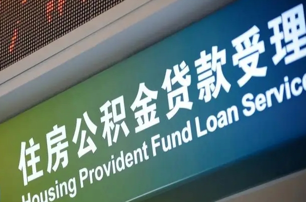 宁波住房公积金提取（2020年公积金提取流程）